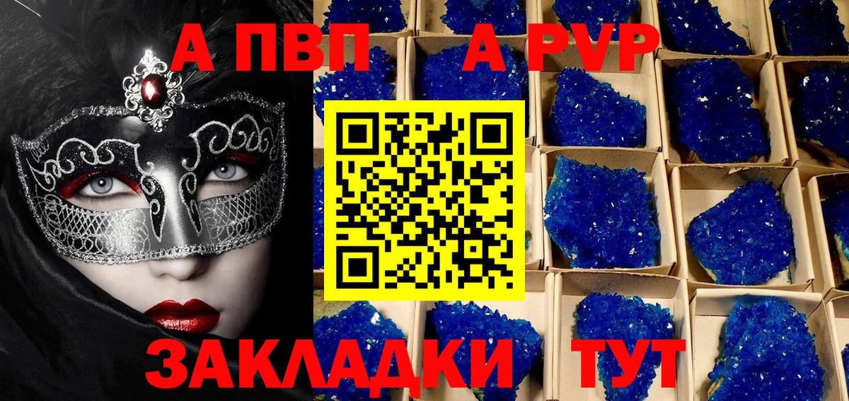 А ПВП  Альфа ПВП Соль  Alfa_PVP крисы CK  Ростов-на-Дону  Вход с VPN  APVP VHQ 