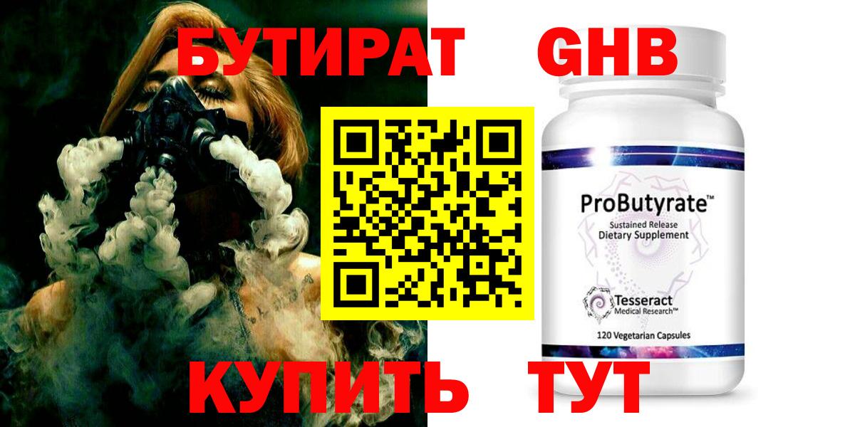 Ростов-на-Дону  Бутират жидкий экстази  Бутират  Вход с VPN 