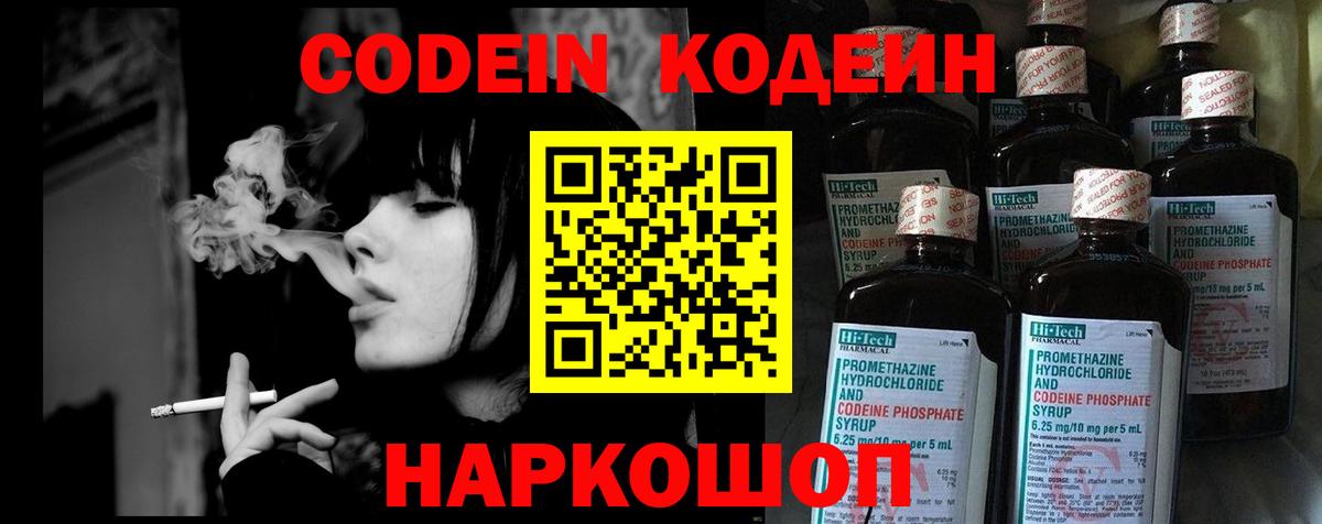 Кодеиновый сироп Lean напиток Lean (лин) Ростов-на-Дону