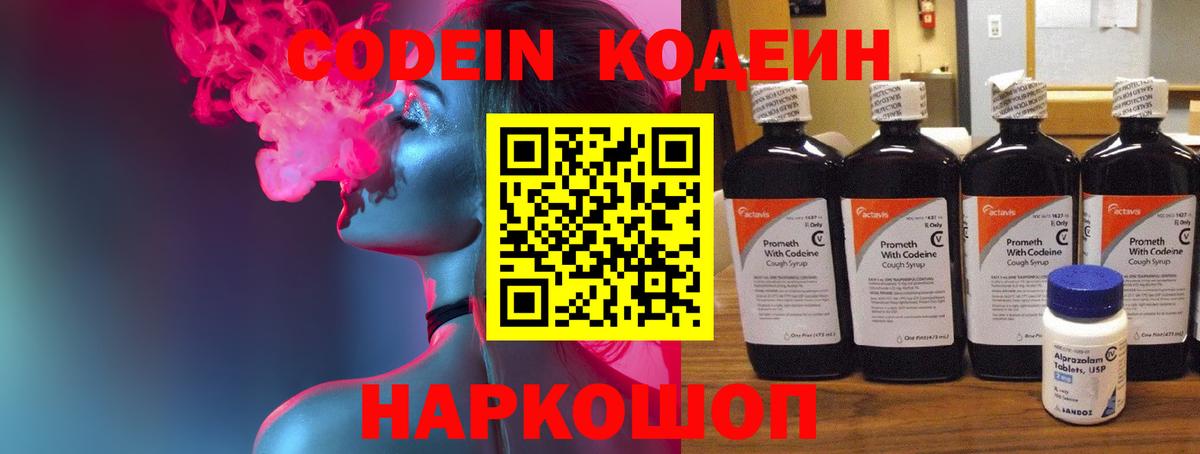 Ростов-на-Дону  Codein напиток Lean (лин)  Вход с VPN  Кодеин напиток Lean (лин) 