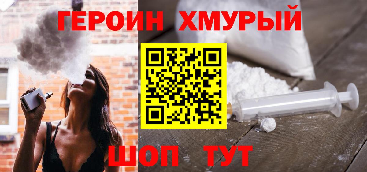ГЕРОИН герыч Ростов-на-Дону