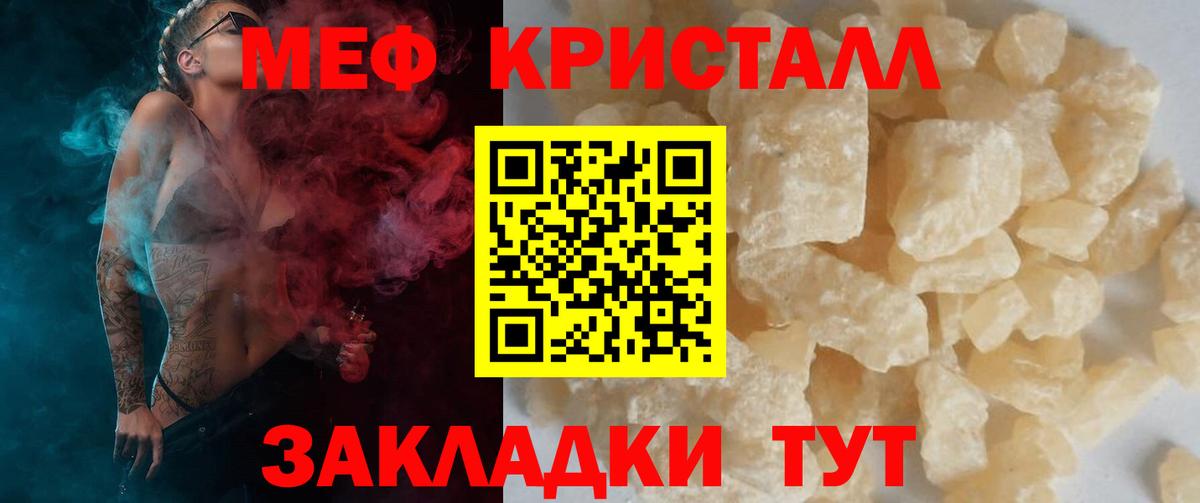 Меф кристаллы Ростов-на-Дону
